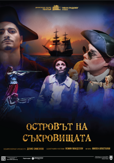 ОСТРОВЪТ НА СЪКРОВИЩАТА poster